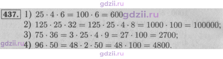 Скан решения номера 437