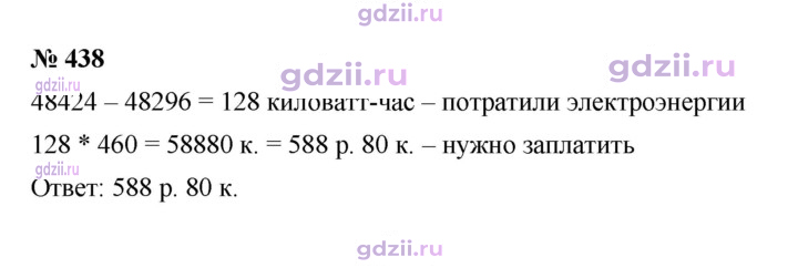 Скан решения номера 438