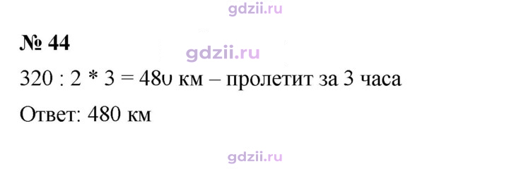 Скан решения номера 44