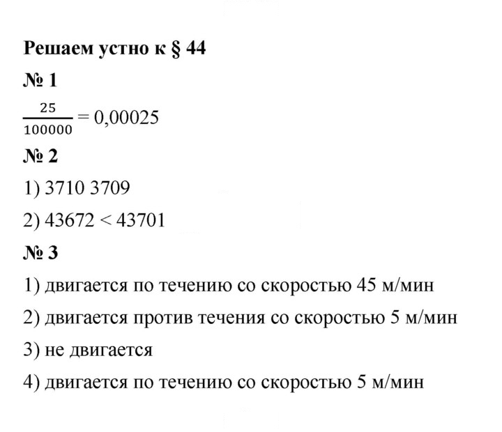 Скан решения номера 44