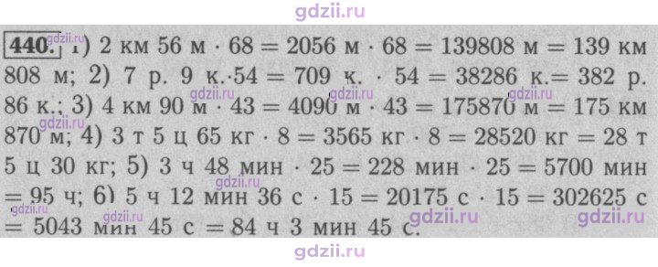 Скан решения номера 440