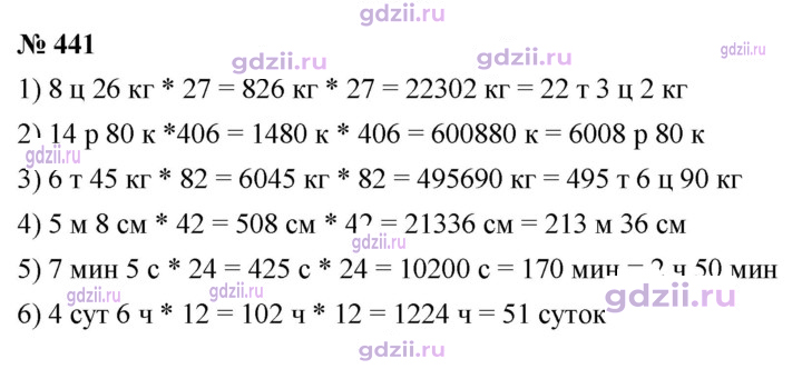 Скан решения номера 441