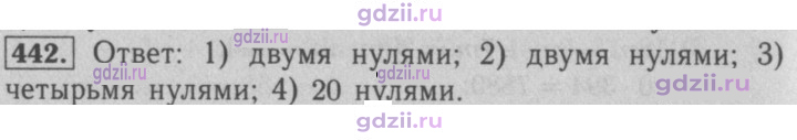 Скан решения номера 442
