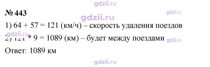 Скан решения номера 443