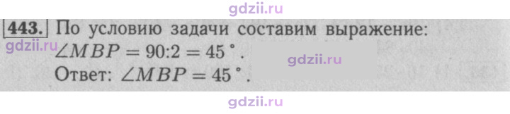 Скан решения номера 443