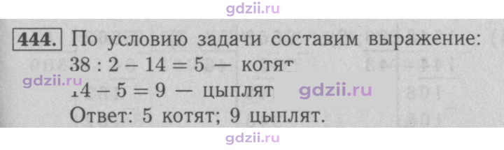 Скан решения номера 444