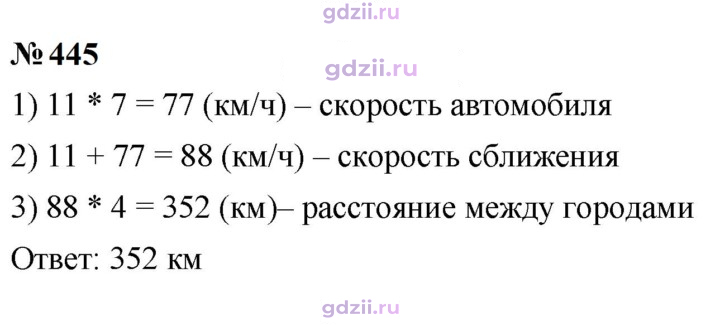 Скан решения номера 445