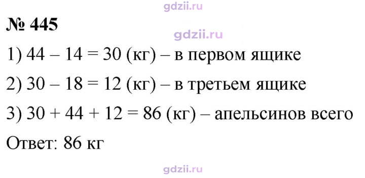 Скан решения номера 445