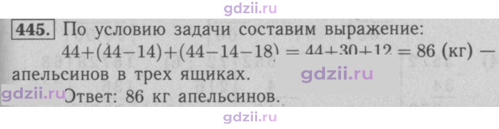 Скан решения номера 445