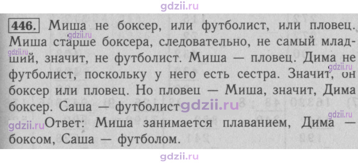 Скан решения номера 446