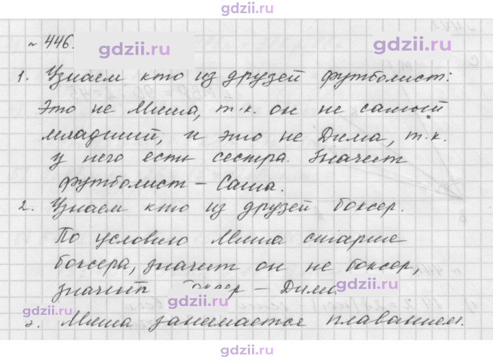 Скан решения номера 446