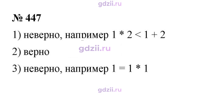 Скан решения номера 447