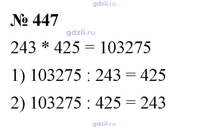 Скан решения номера 447