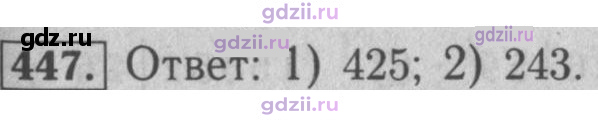 Скан решения номера 447