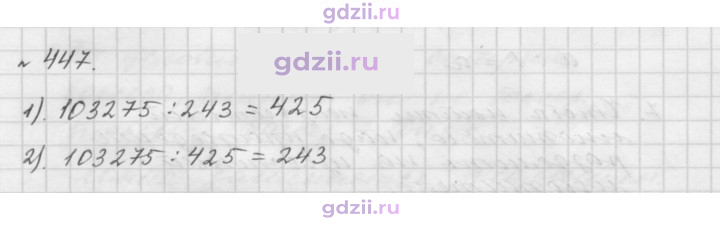 Скан решения номера 447