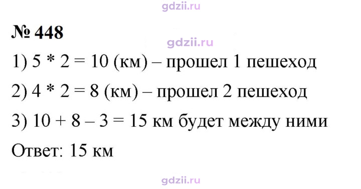 Скан решения номера 448