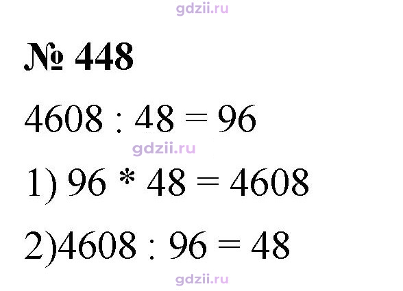 Скан решения номера 448
