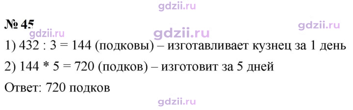 Скан решения номера 45
