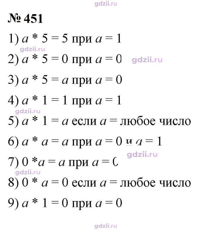 Скан решения номера 451
