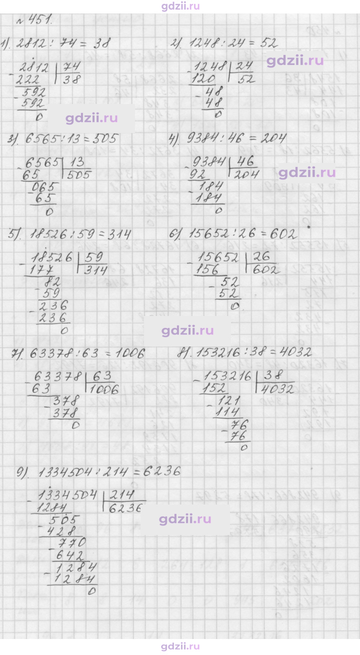 Скан решения номера 451