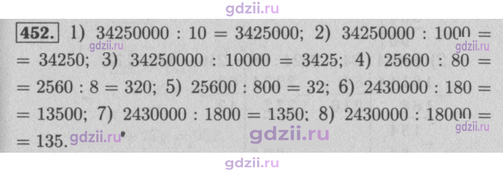 Скан решения номера 452
