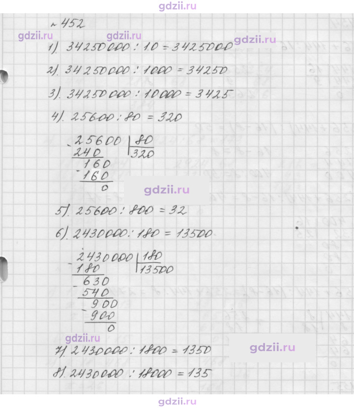 Скан решения номера 452