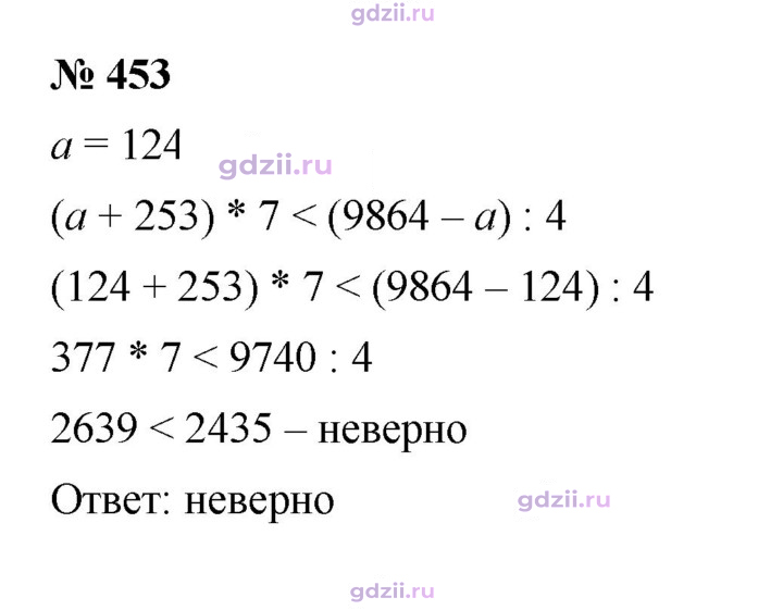 Скан решения номера 453