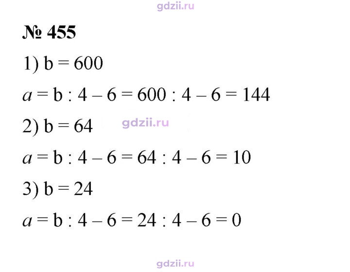 Скан решения номера 455