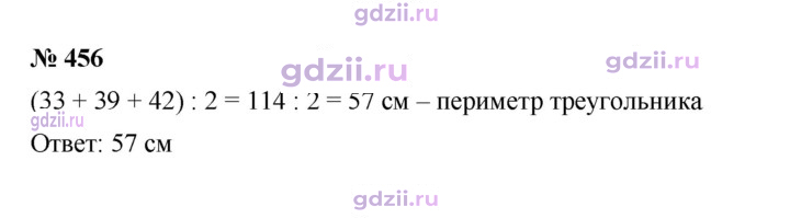 Скан решения номера 456