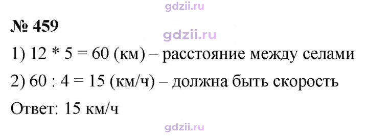 Скан решения номера 459