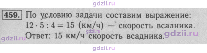 Скан решения номера 459
