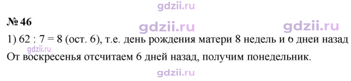 Скан решения номера 46