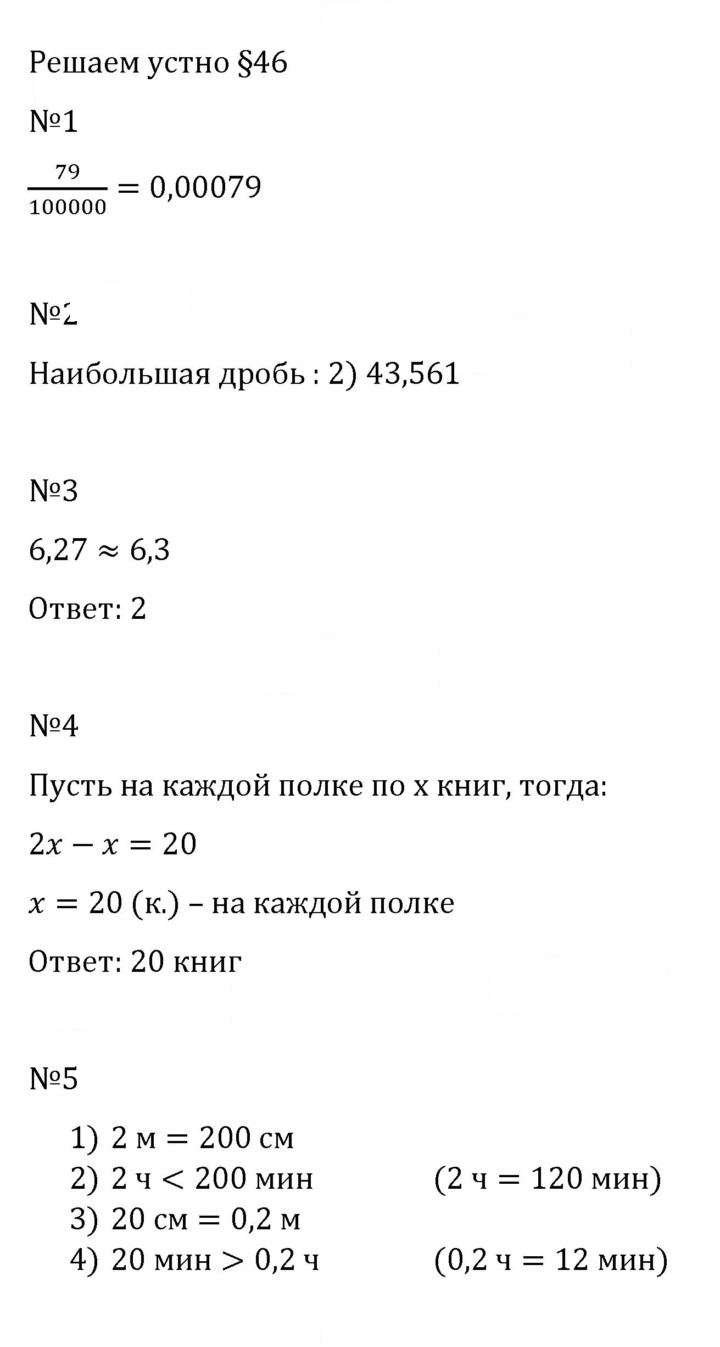Скан решения номера 46