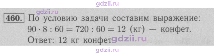 Скан решения номера 460