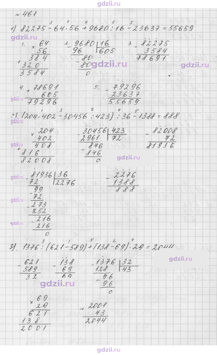 Скан решения номера 461
