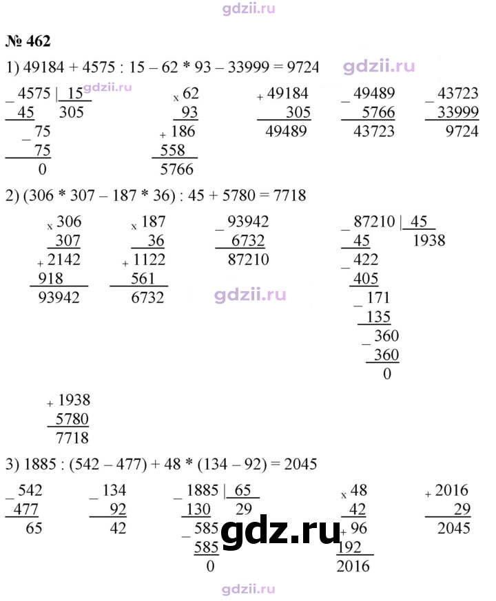 Скан решения номера 462