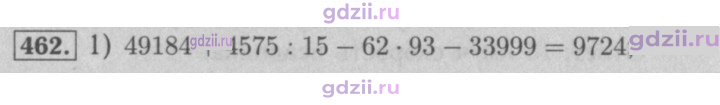 Скан решения номера 462