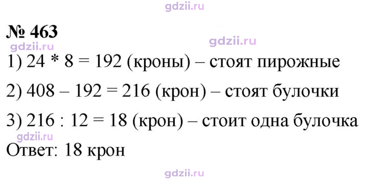 Скан решения номера 463