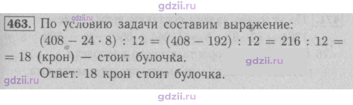 Скан решения номера 463
