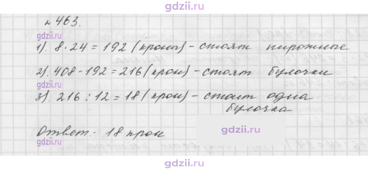 Скан решения номера 463