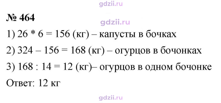 Скан решения номера 464