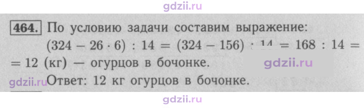 Скан решения номера 464