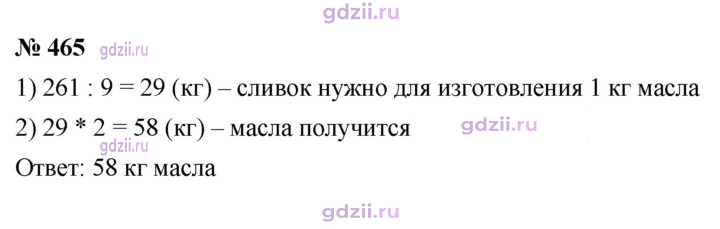 Скан решения номера 465