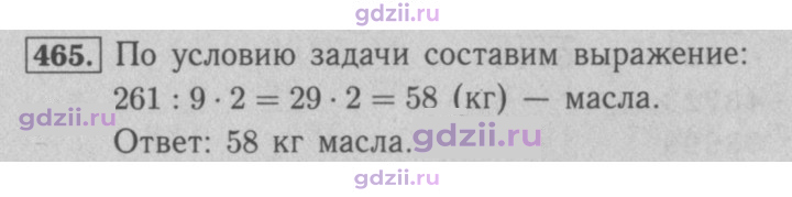 Скан решения номера 465
