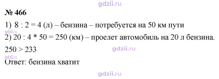 Скан решения номера 466