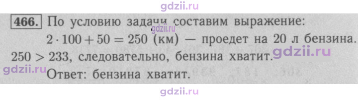 Скан решения номера 466