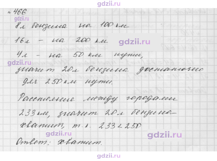 Скан решения номера 466