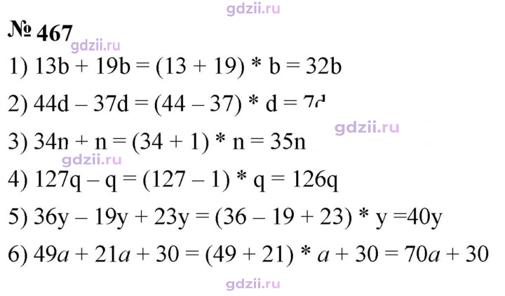 Скан решения номера 467