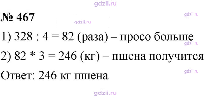 Скан решения номера 467