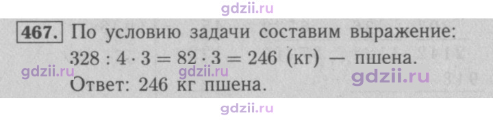 Скан решения номера 467